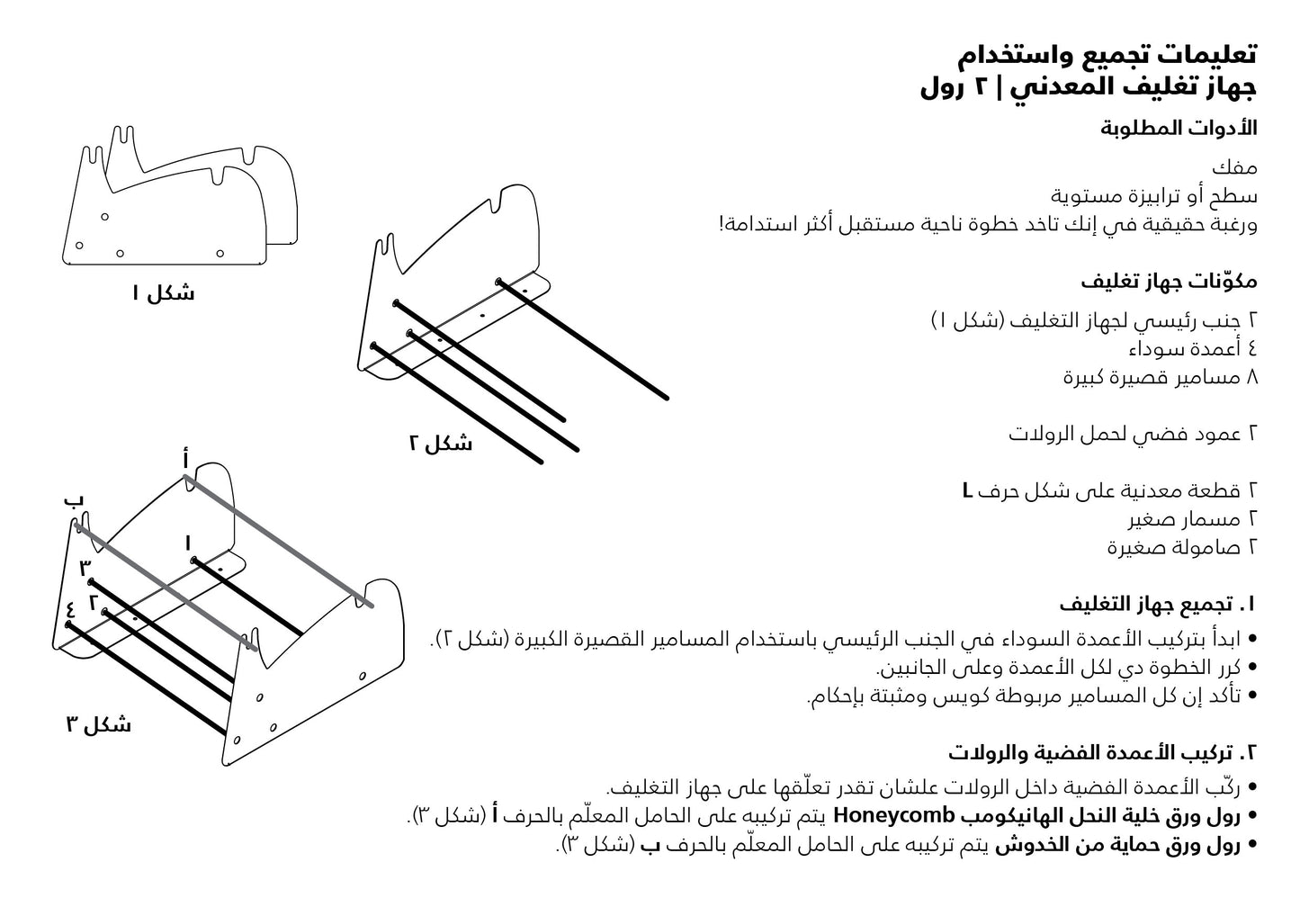 جهاز تغليف معدني | حامل لرول مزدوج 